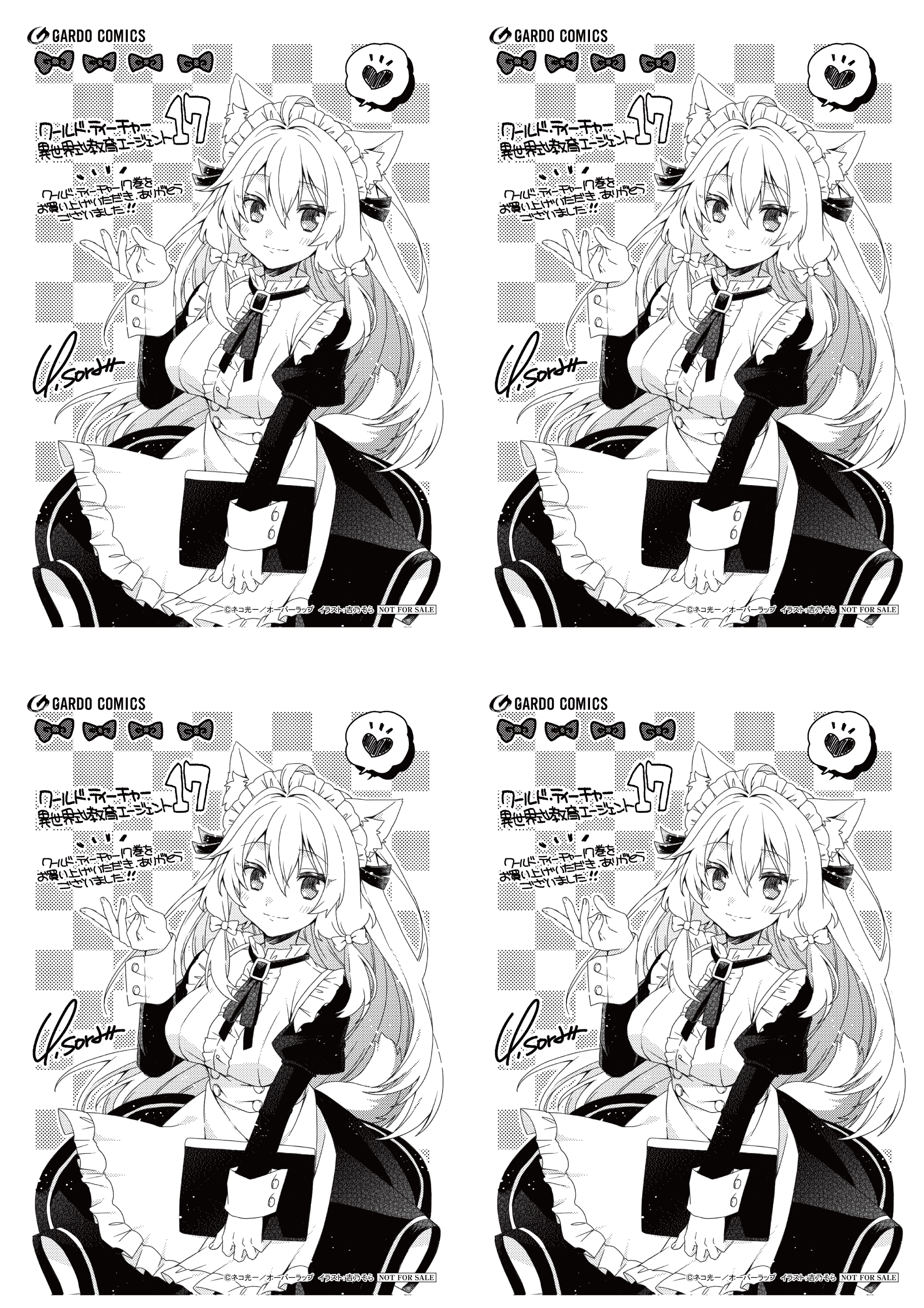 【4面付】【ガルド】【特約店】『ワールド・ティーチャー 異世界式教育エージェント 17』A6ペーパー